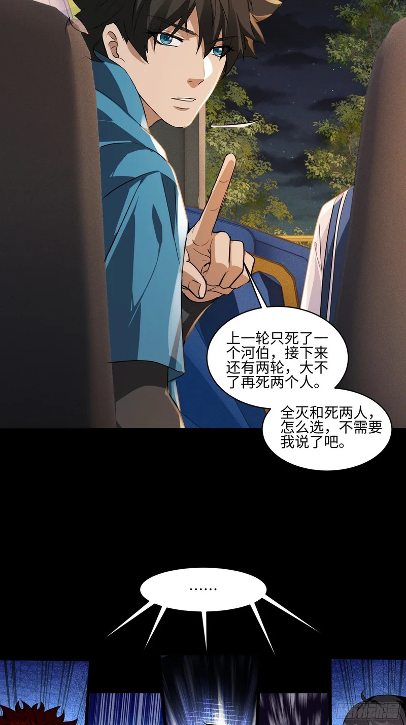 47-河伯死于谁手？ 第39页