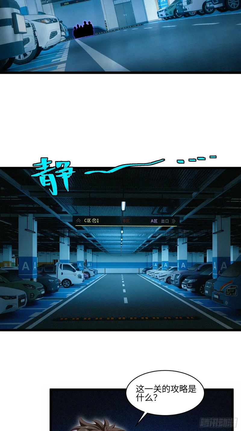 48-地下车库任务开启 第28页