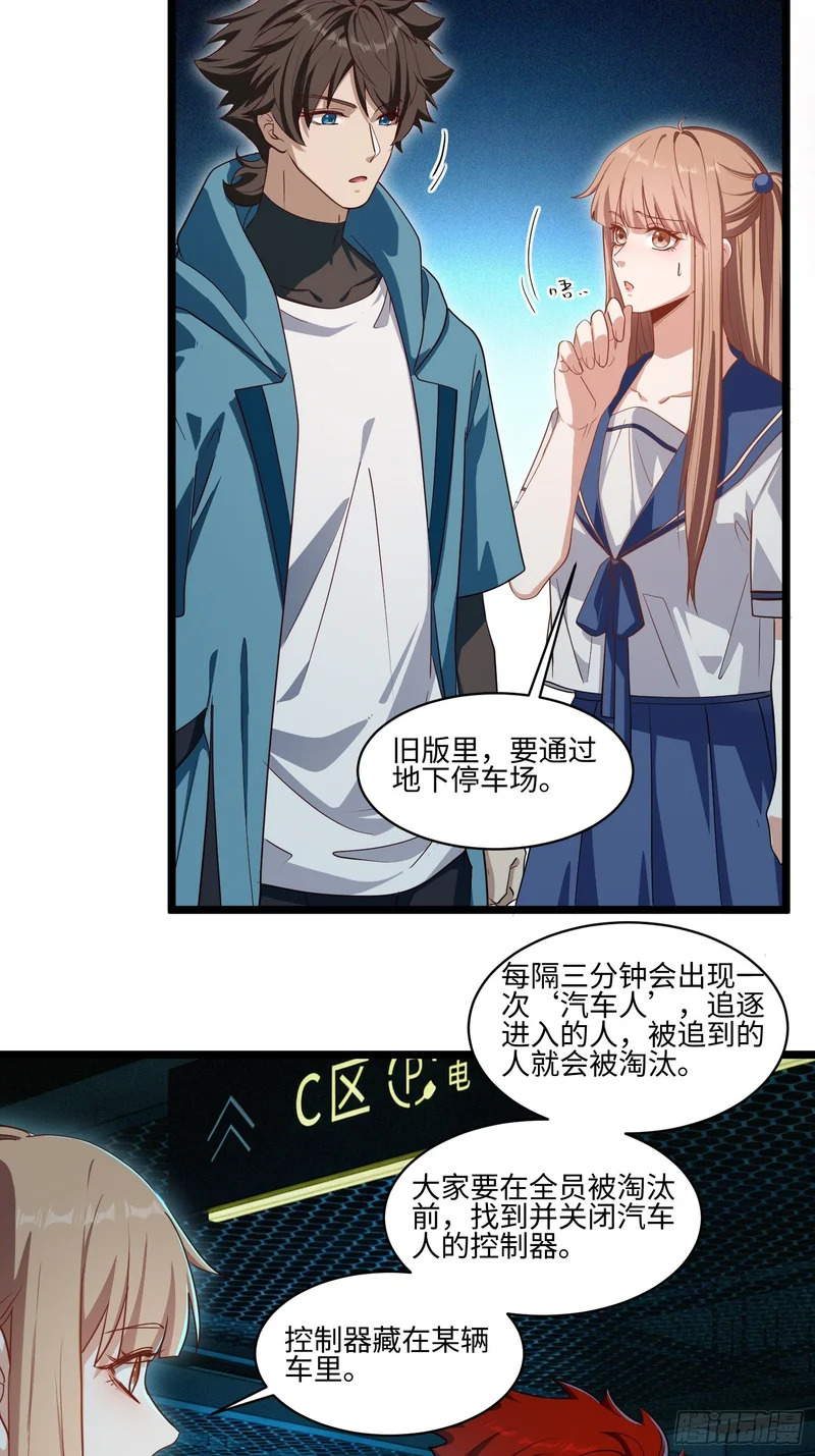 48-地下车库任务开启 第29页