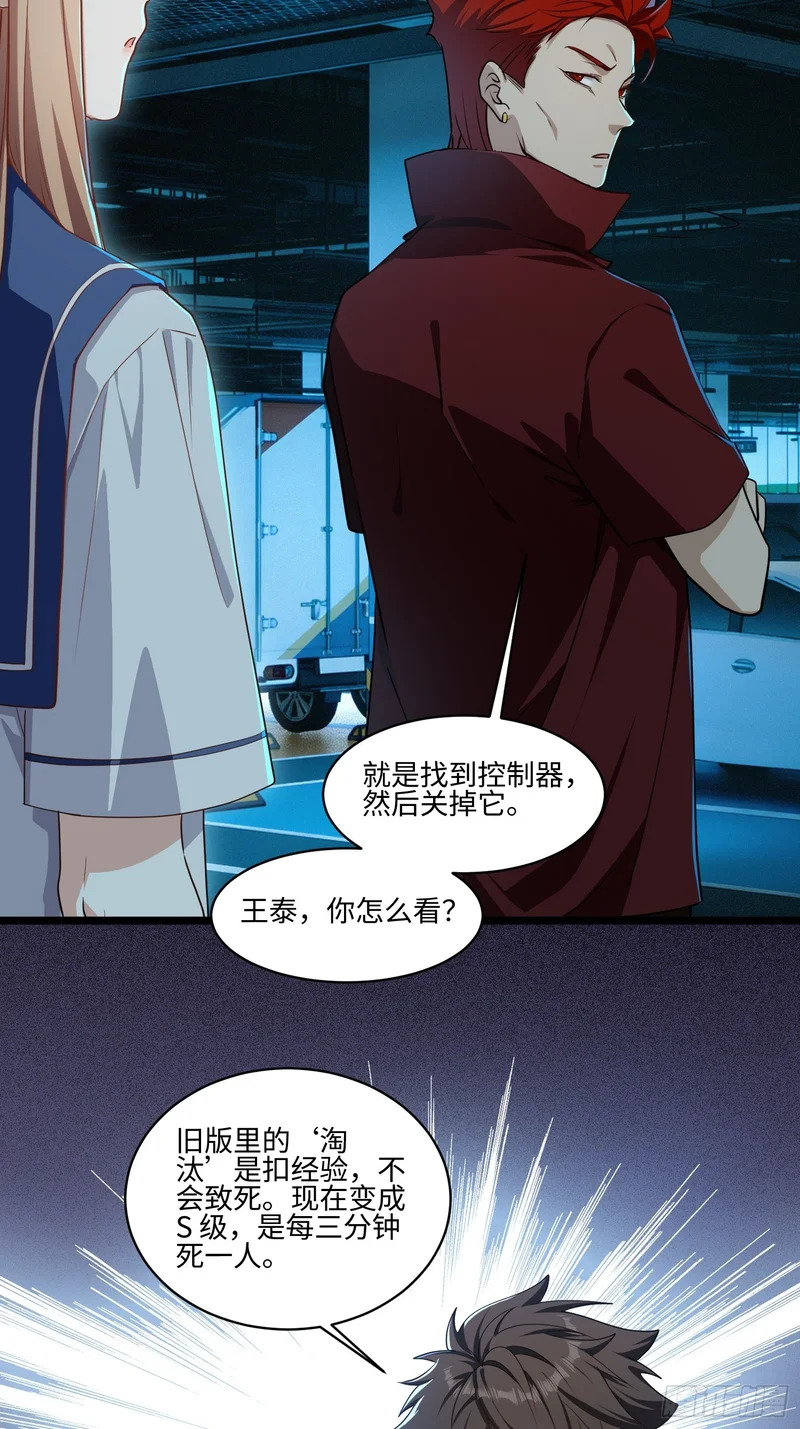 48-地下车库任务开启 第30页