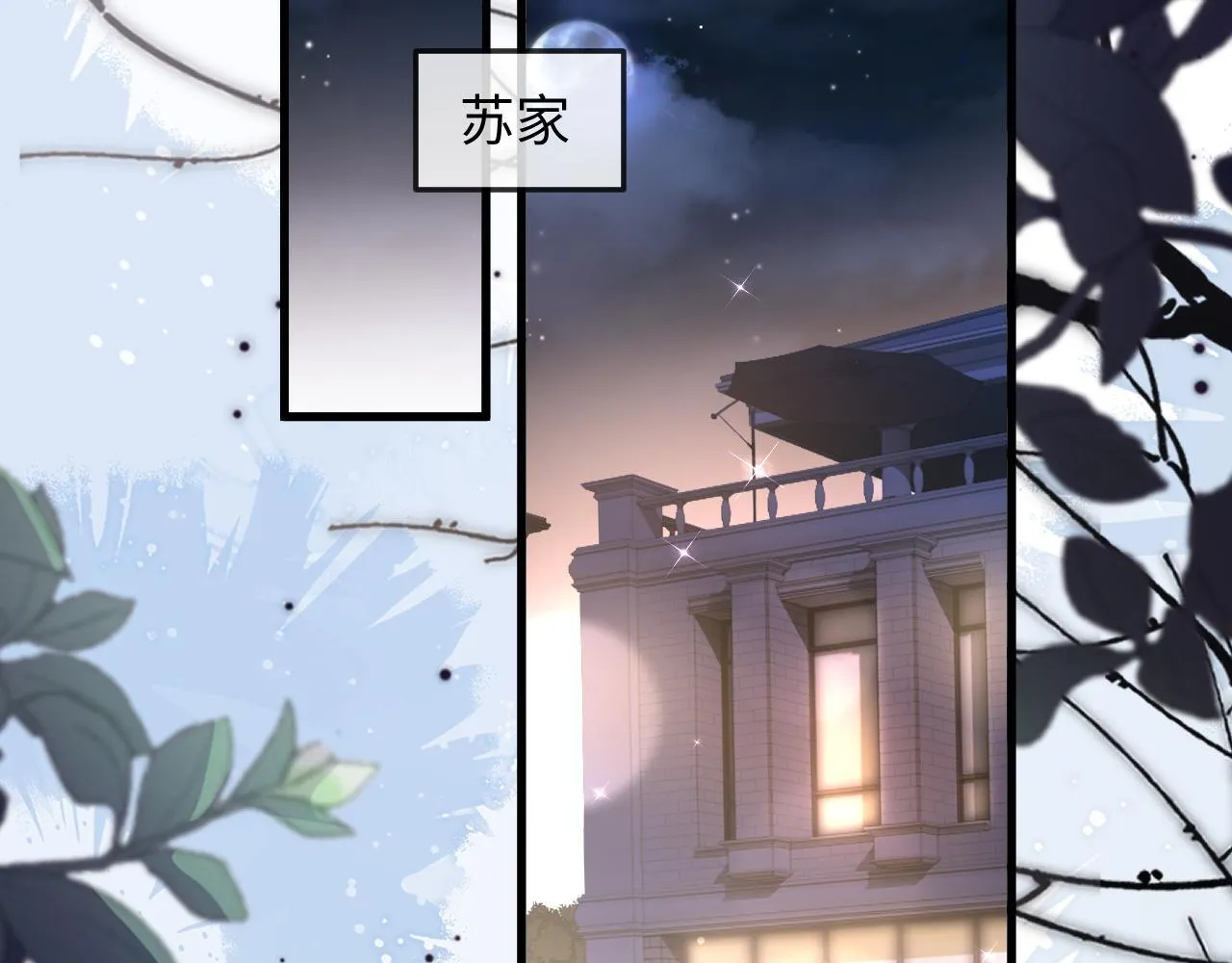 第1话 逃跑新娘落入怀 第6页
