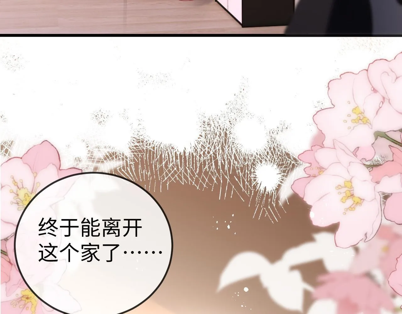 第1话 逃跑新娘落入怀 第9页