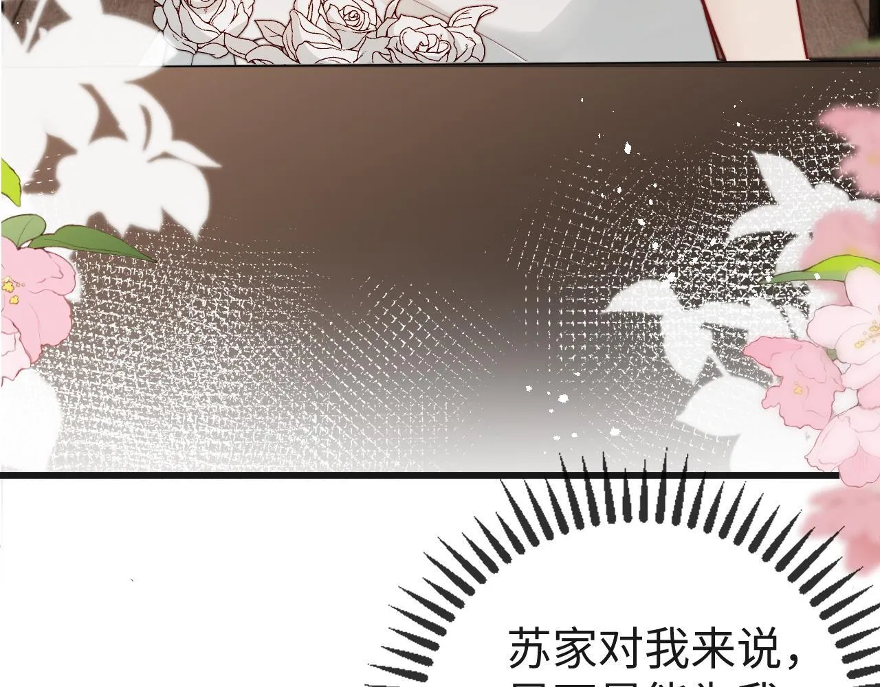 第1话 逃跑新娘落入怀 第12页
