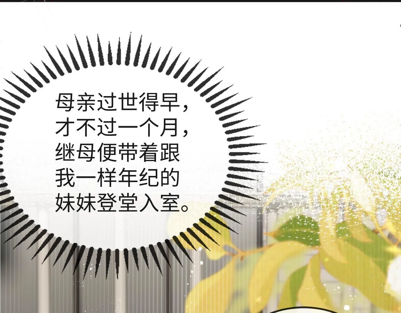 第1话 逃跑新娘落入怀 第14页