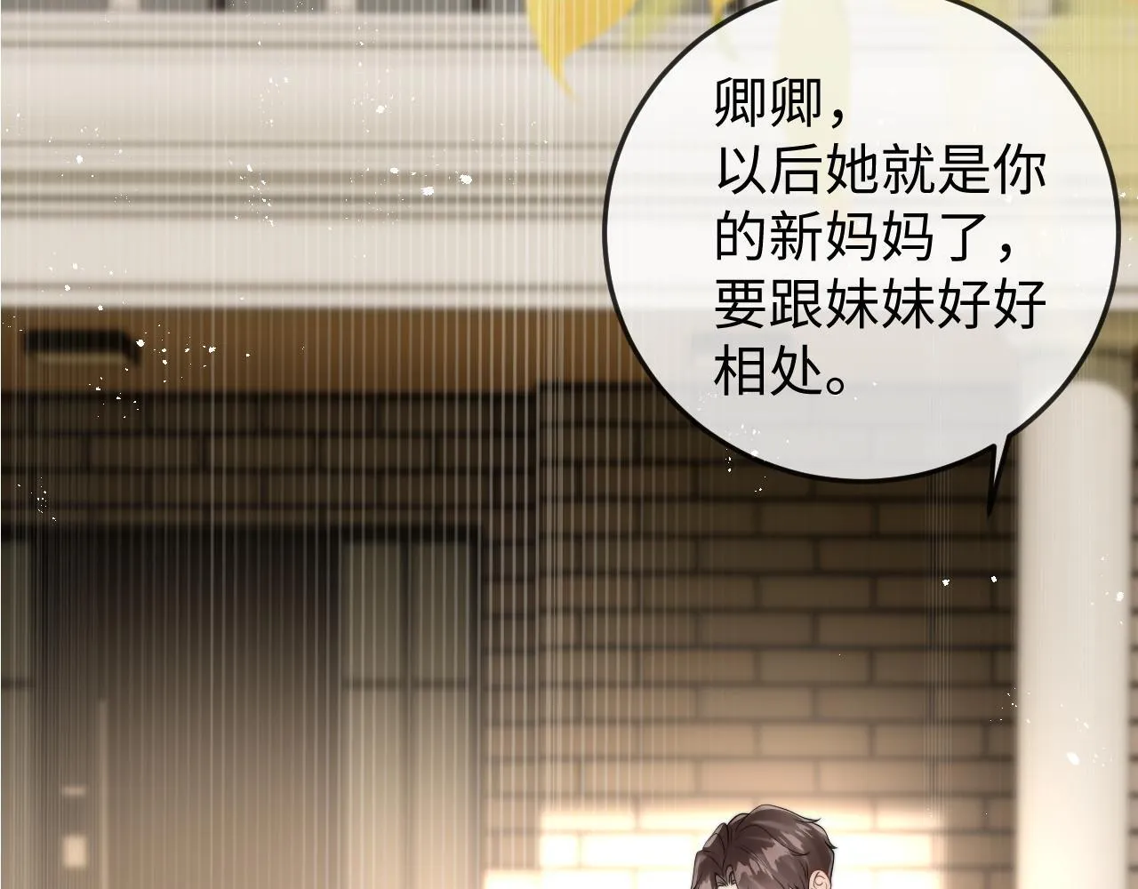 第1话 逃跑新娘落入怀 第15页