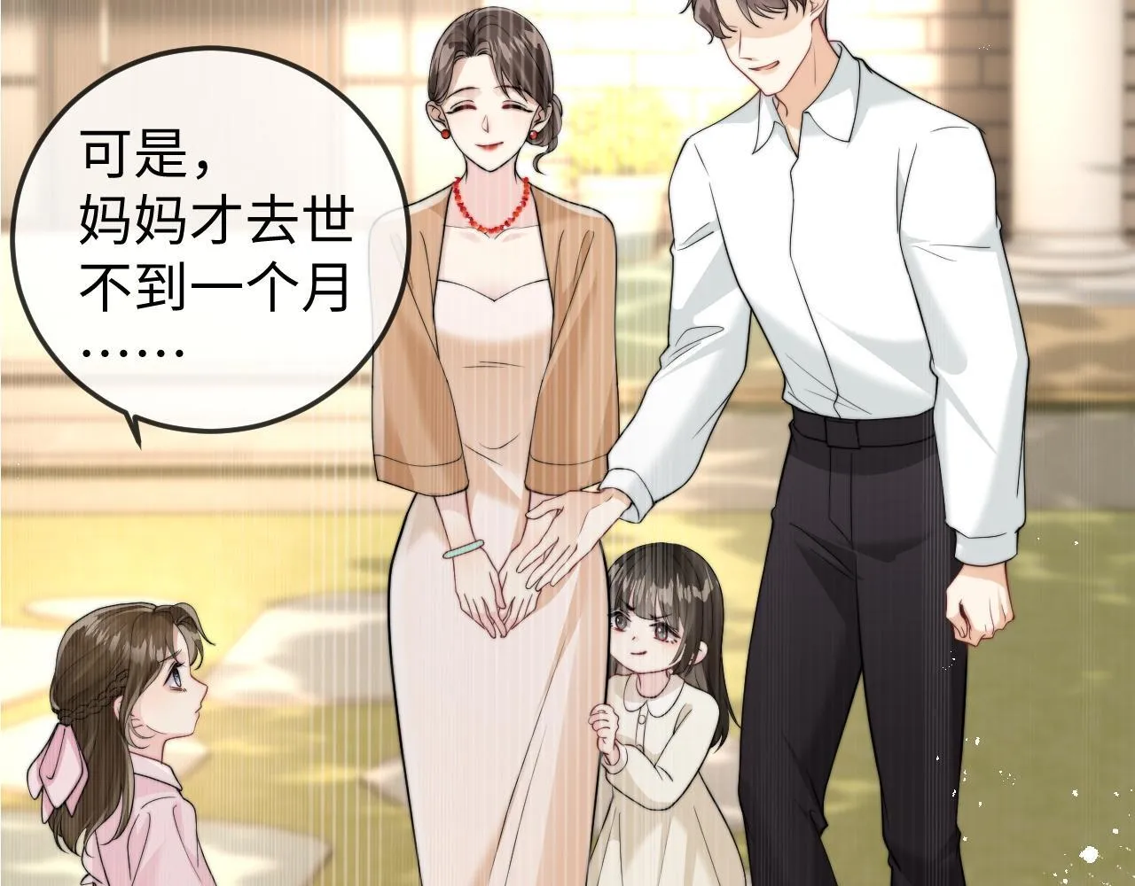 第1话 逃跑新娘落入怀 第16页