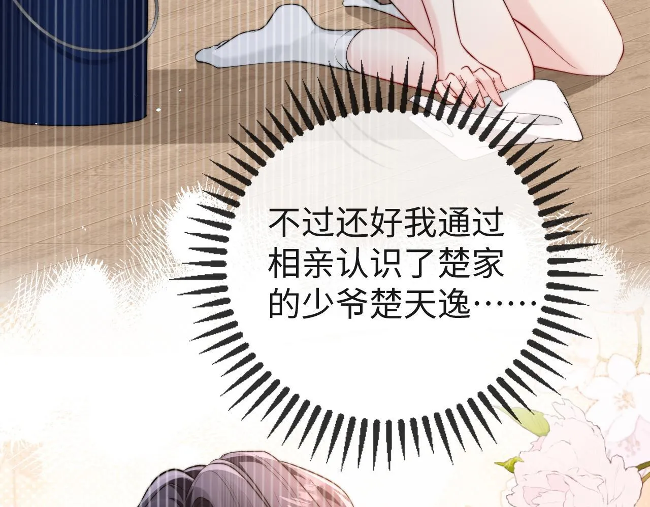 第1话 逃跑新娘落入怀 第20页