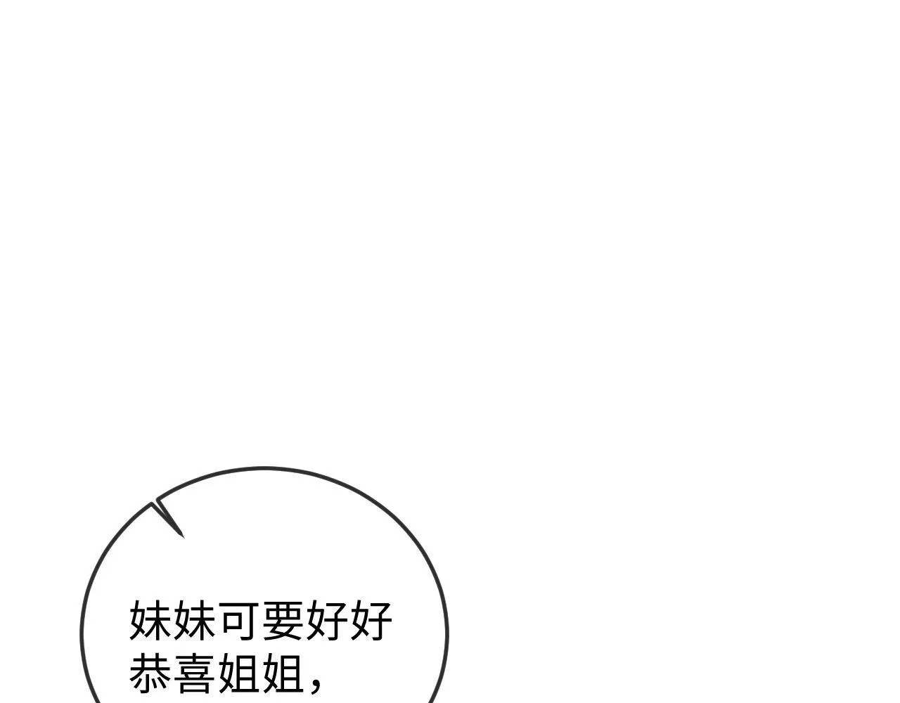 第1话 逃跑新娘落入怀 第25页