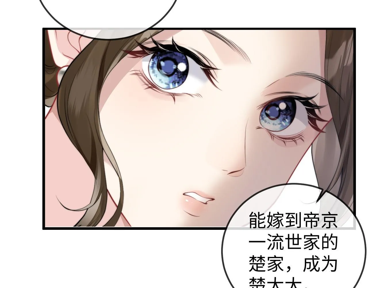 第1话 逃跑新娘落入怀 第26页