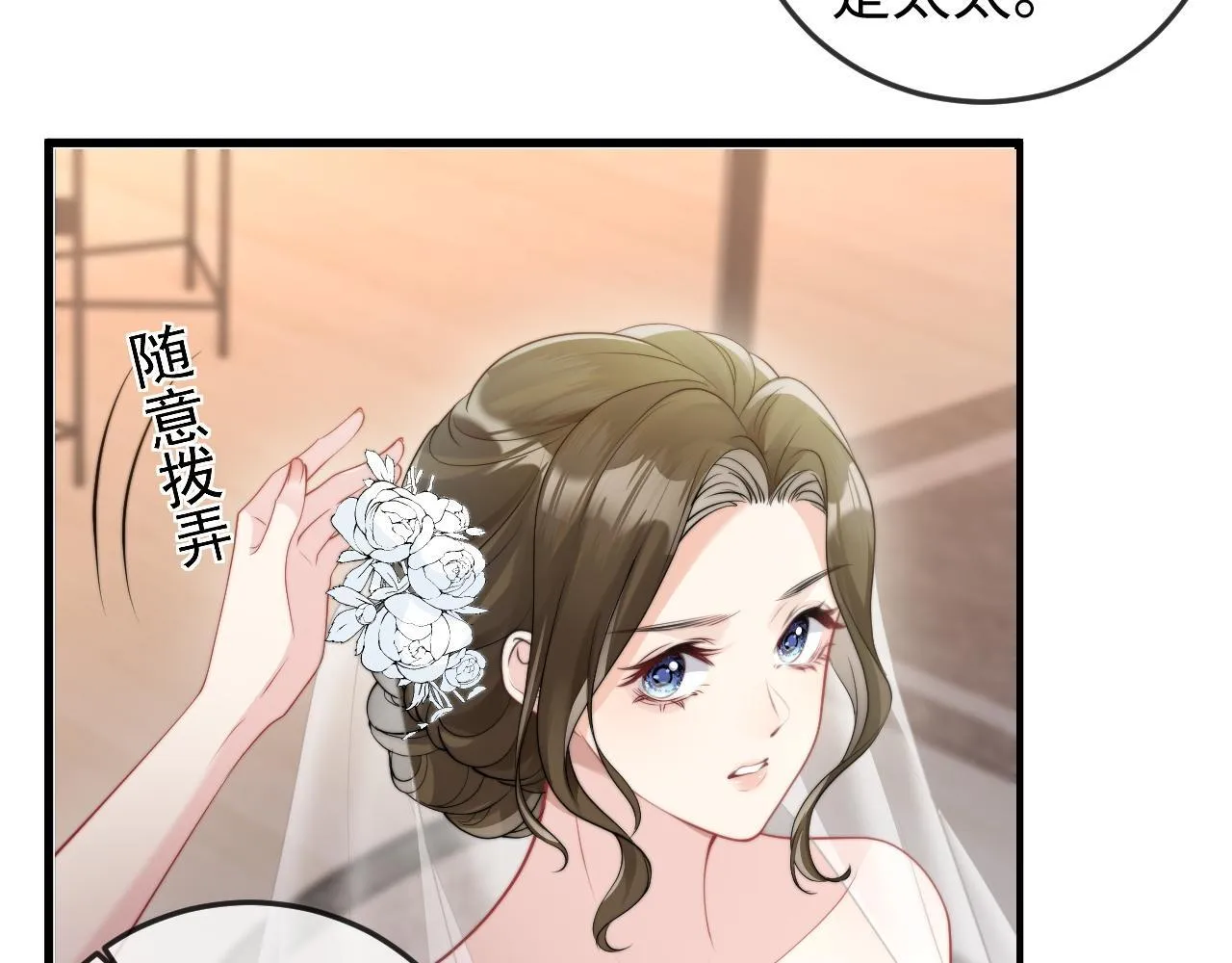 第1话 逃跑新娘落入怀 第27页