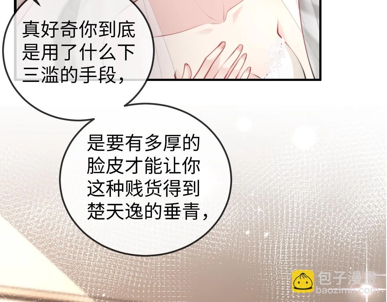 第1话 逃跑新娘落入怀 第28页