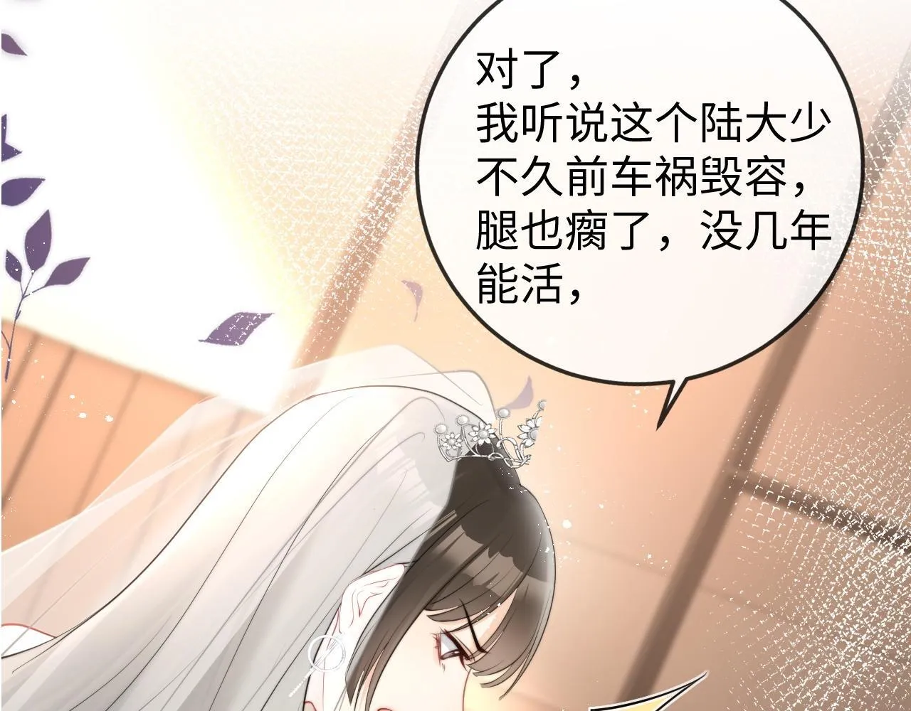第1话 逃跑新娘落入怀 第35页