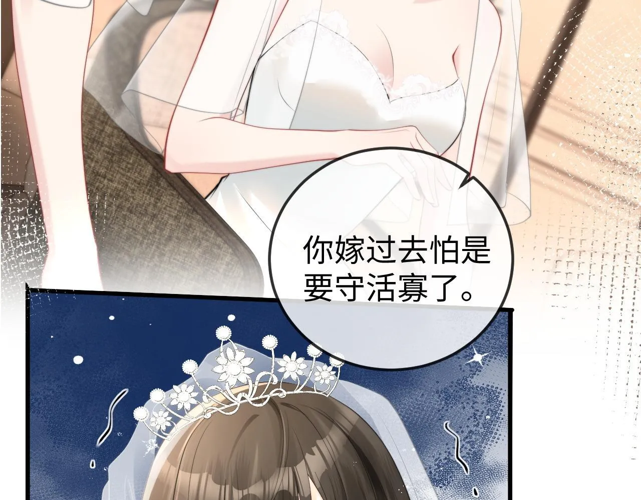 第1话 逃跑新娘落入怀 第37页