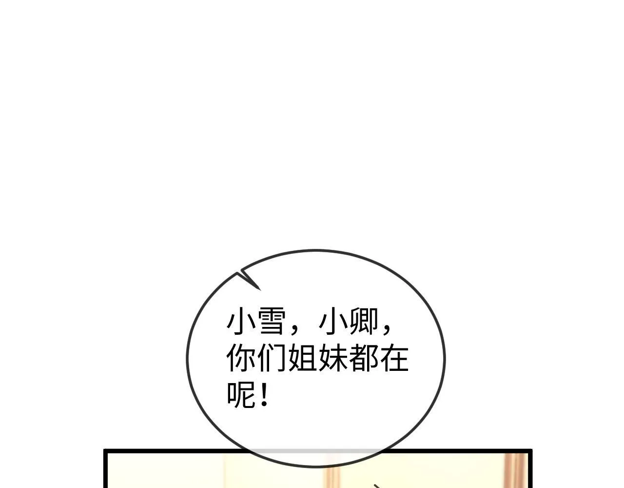 第1话 逃跑新娘落入怀 第40页