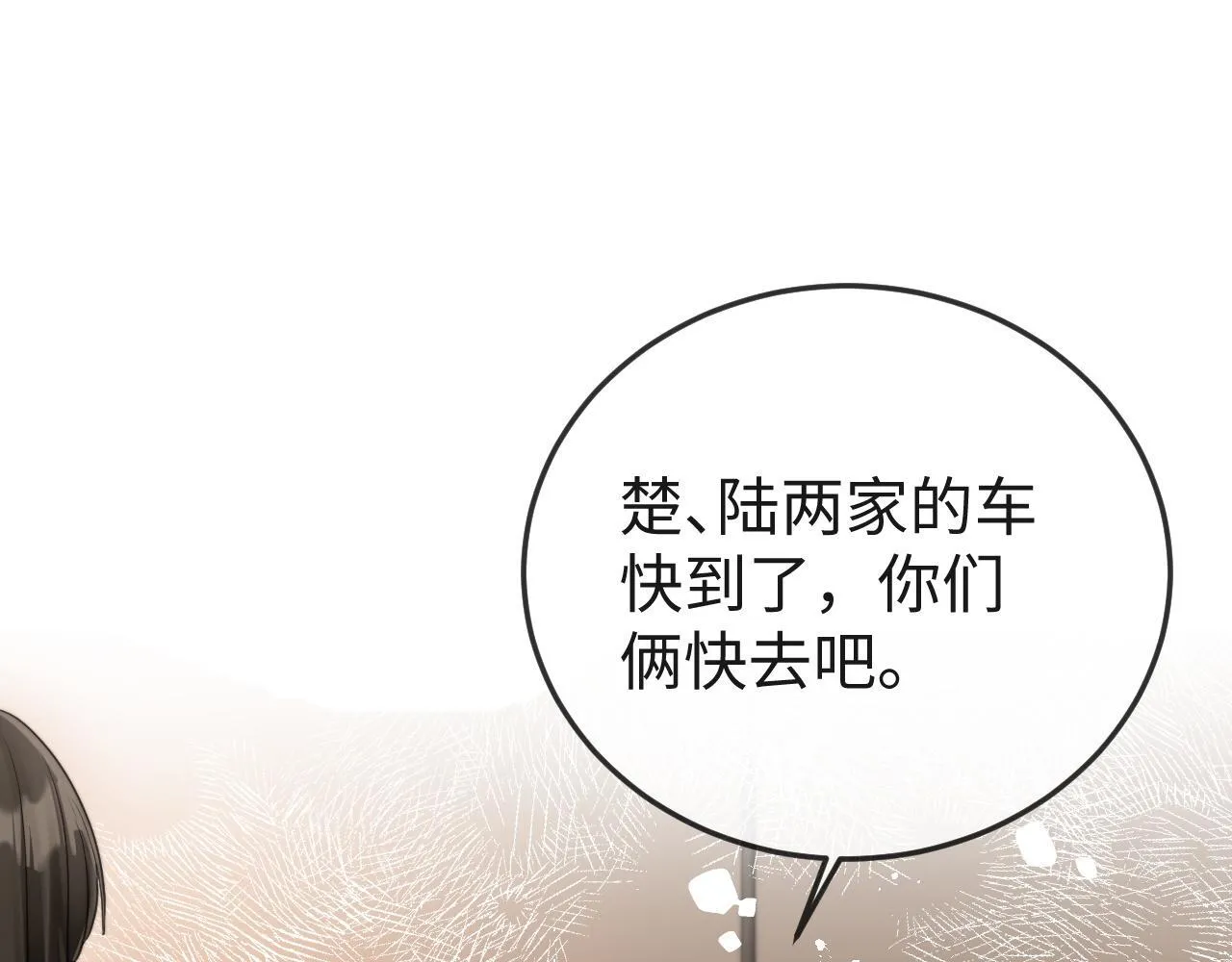 第1话 逃跑新娘落入怀 第43页
