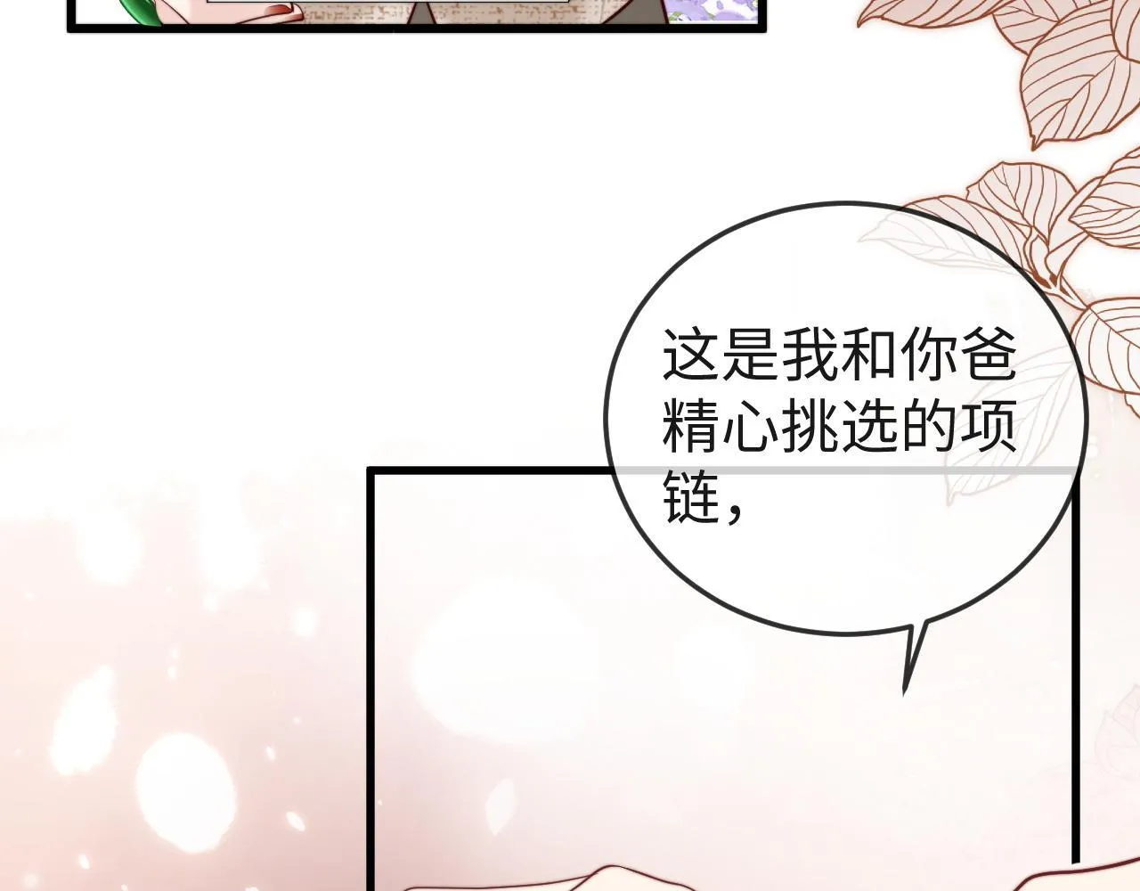 第1话 逃跑新娘落入怀 第48页
