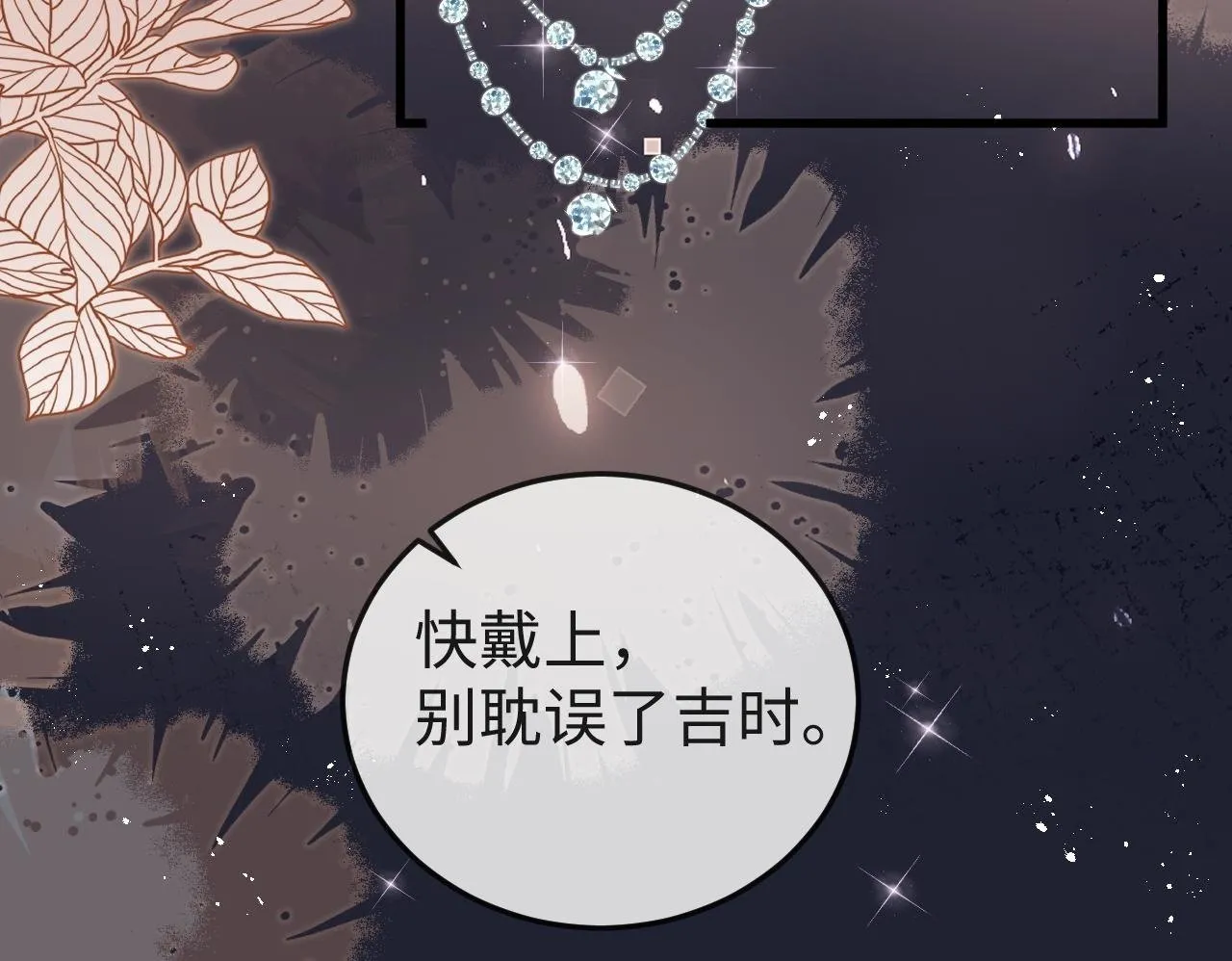 第1话 逃跑新娘落入怀 第50页