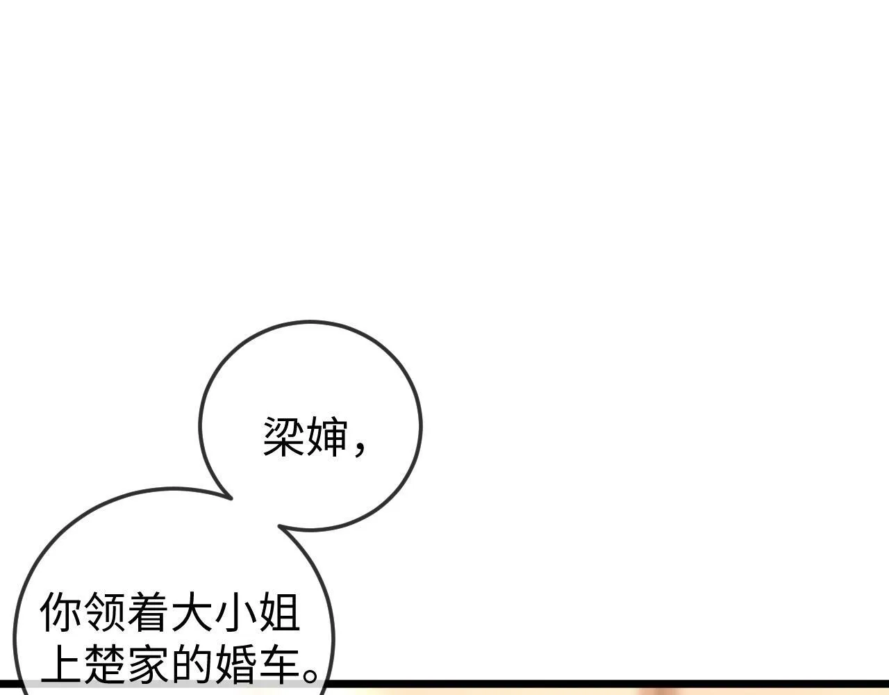 第1话 逃跑新娘落入怀 第55页