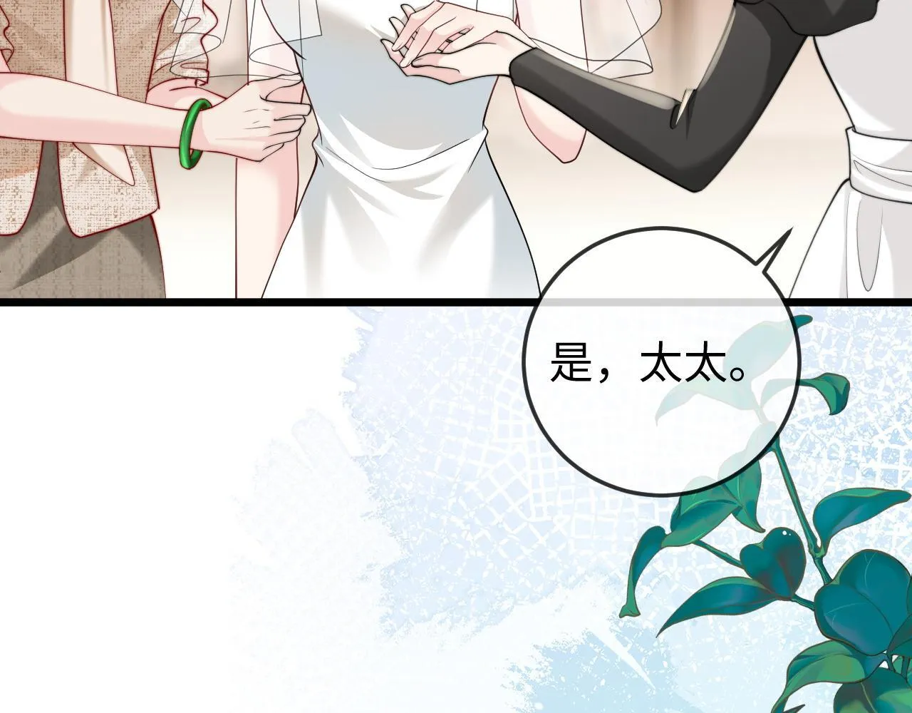 第1话 逃跑新娘落入怀 第57页