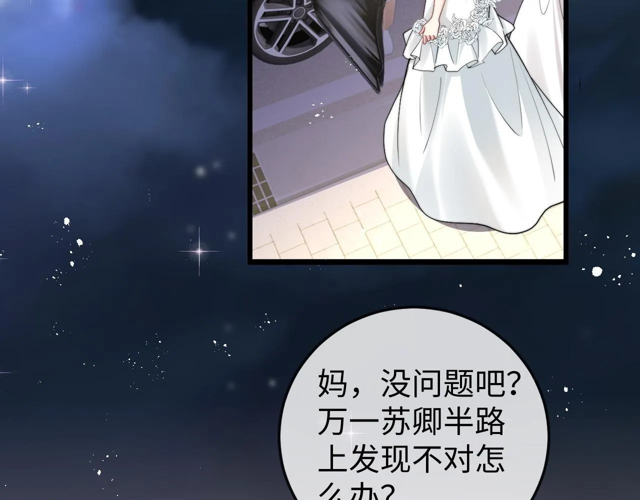 第1话 逃跑新娘落入怀 第60页