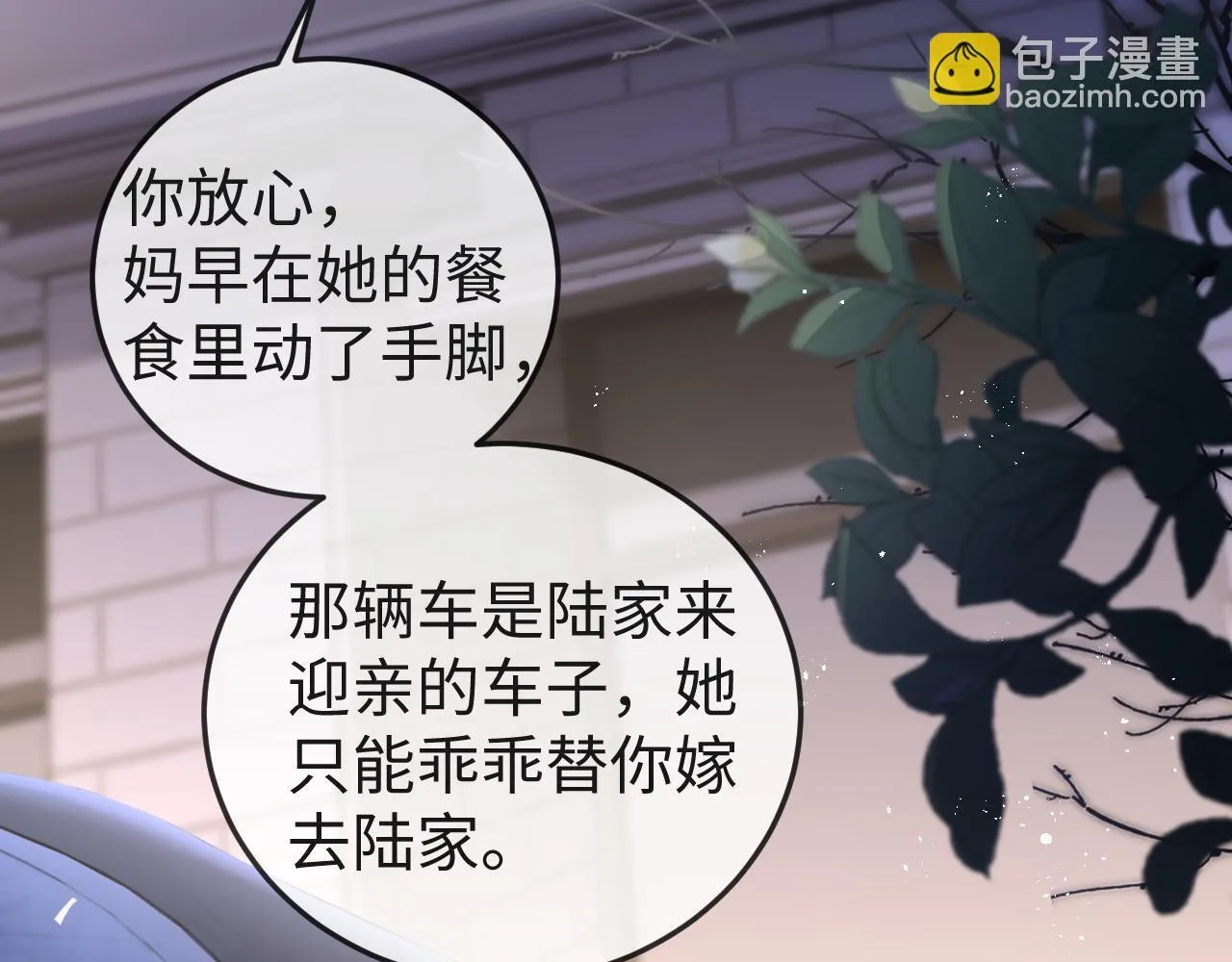第1话 逃跑新娘落入怀 第62页