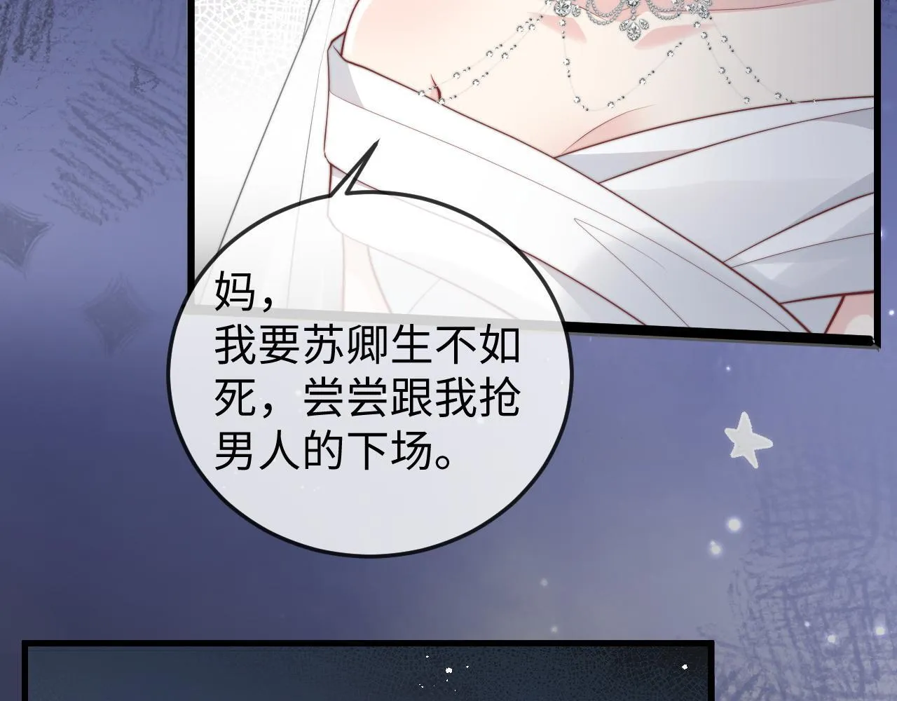 第1话 逃跑新娘落入怀 第65页