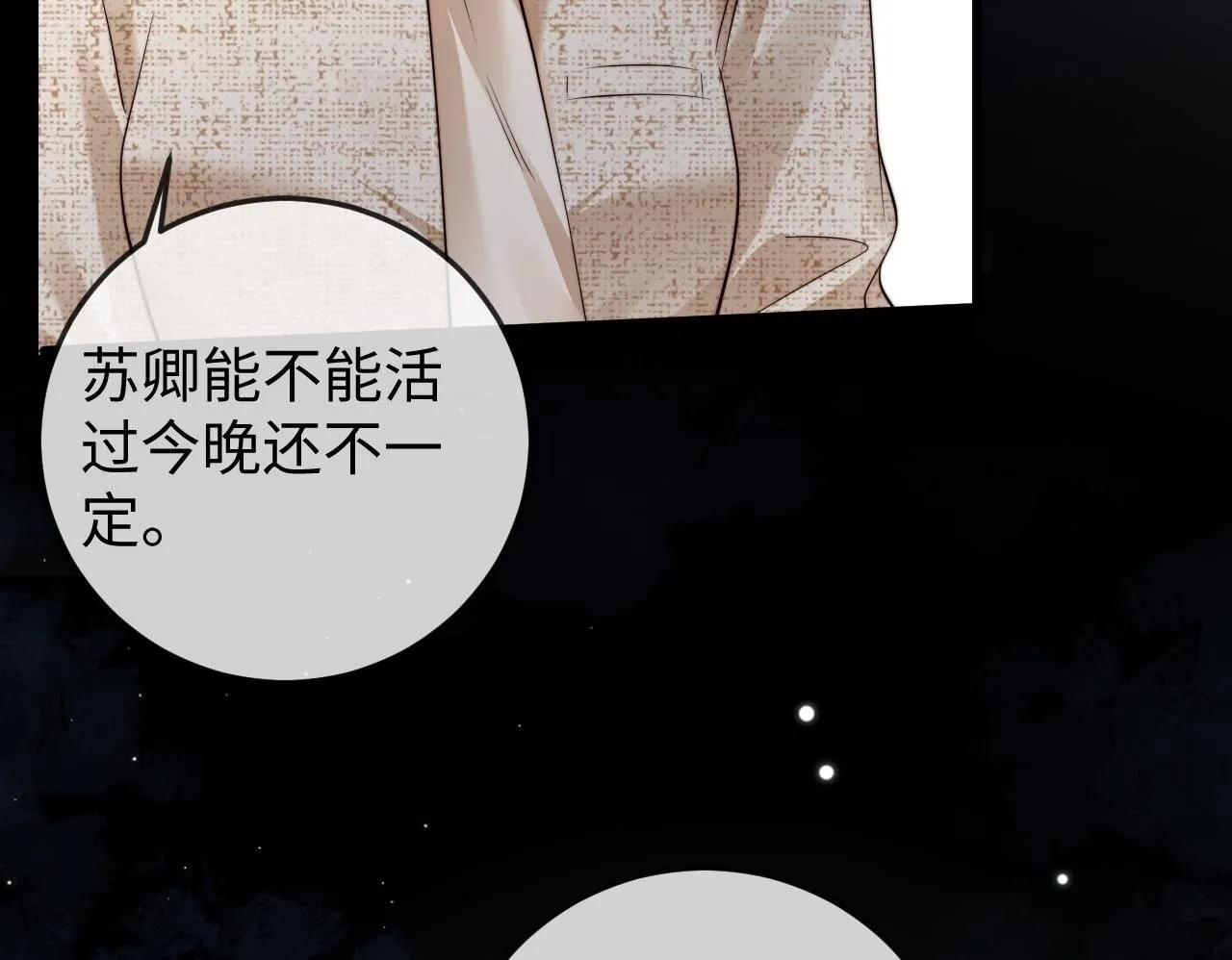 第1话 逃跑新娘落入怀 第67页