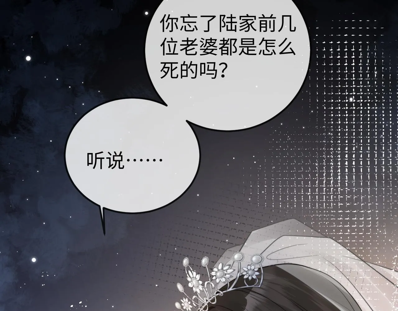 第1话 逃跑新娘落入怀 第68页