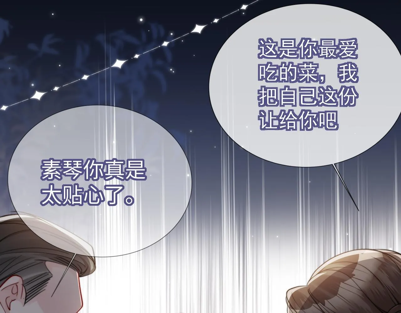 第1话 逃跑新娘落入怀 第77页