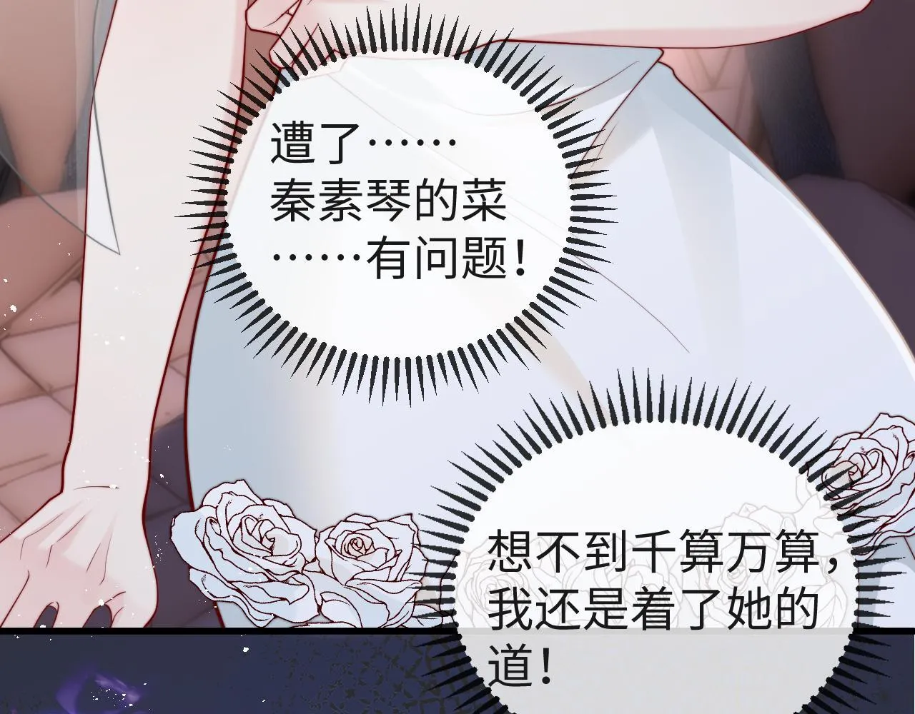 第1话 逃跑新娘落入怀 第82页