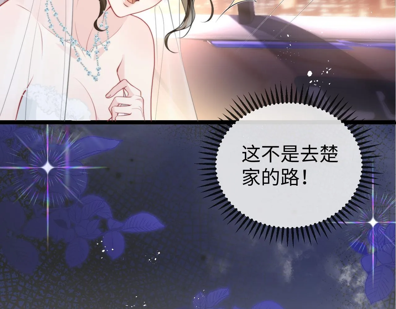 第1话 逃跑新娘落入怀 第84页