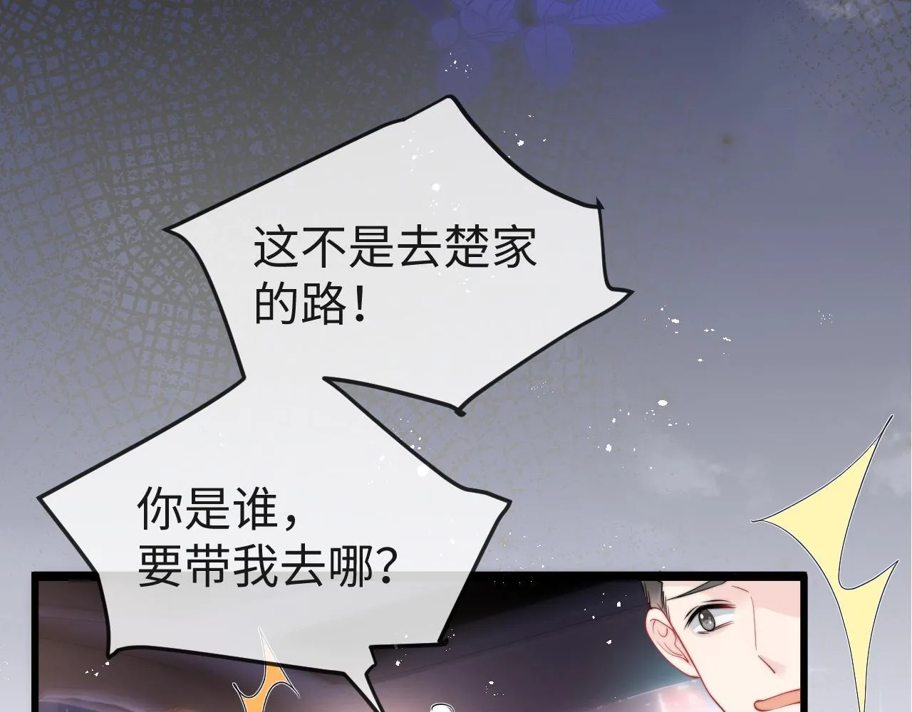 第1话 逃跑新娘落入怀 第85页