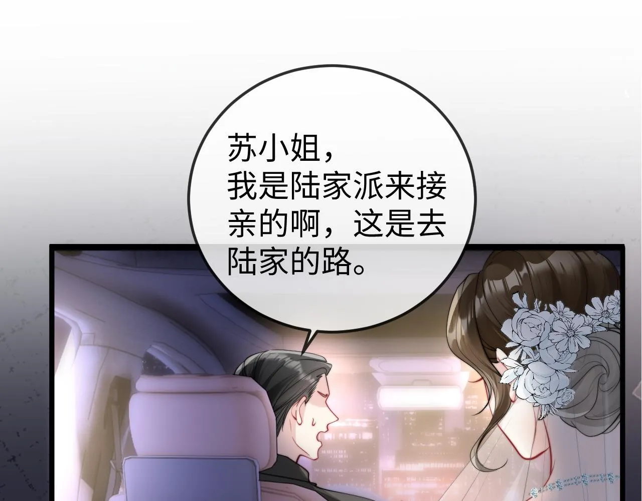 第1话 逃跑新娘落入怀 第87页
