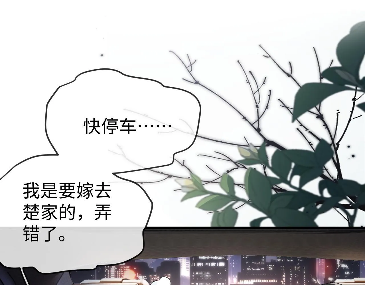 第1话 逃跑新娘落入怀 第93页