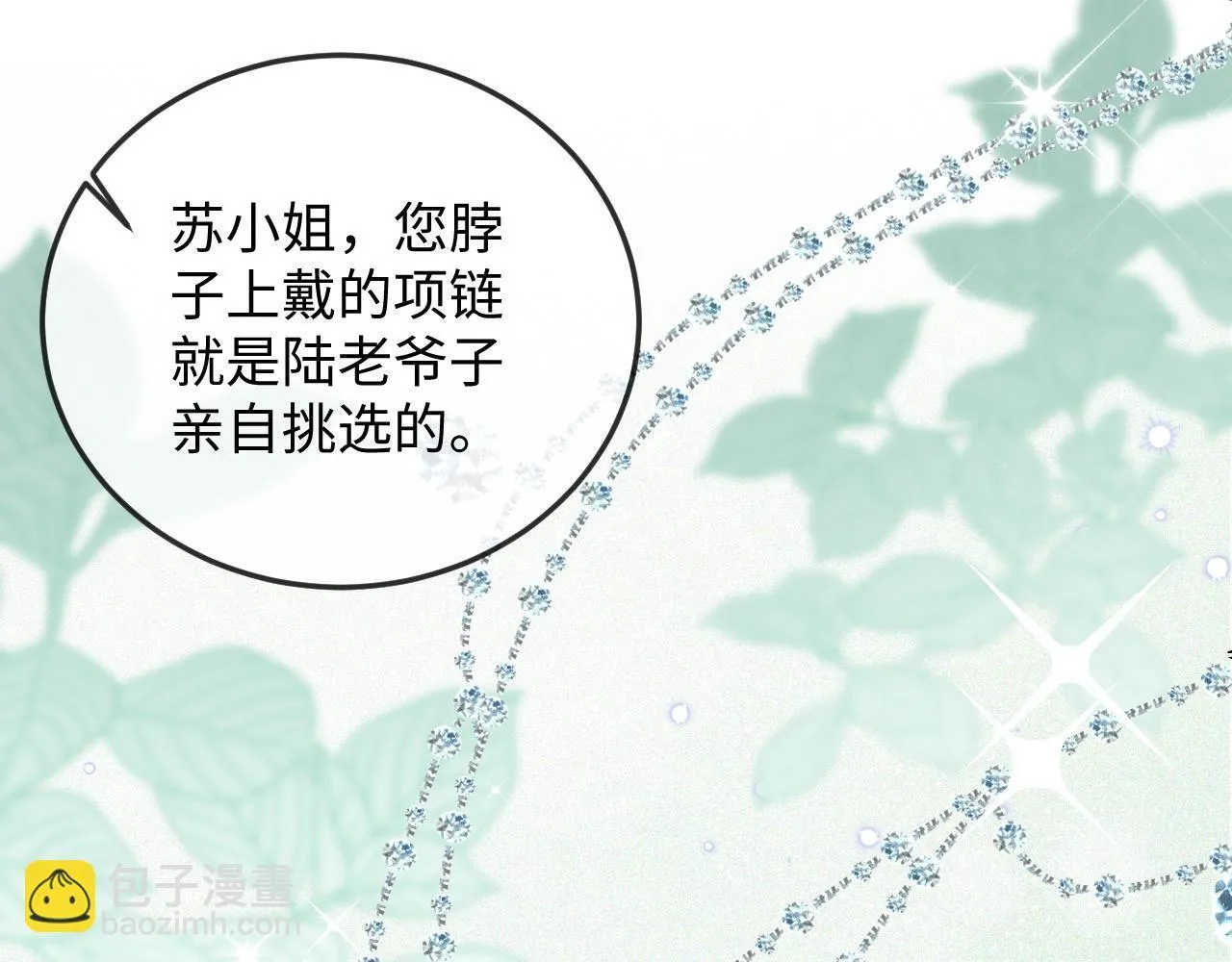 第1话 逃跑新娘落入怀 第96页