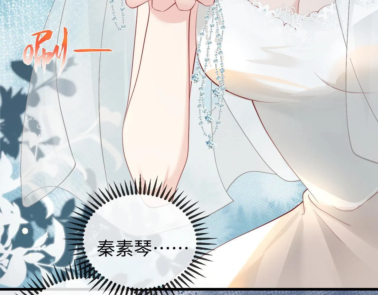 第1话 逃跑新娘落入怀 第99页