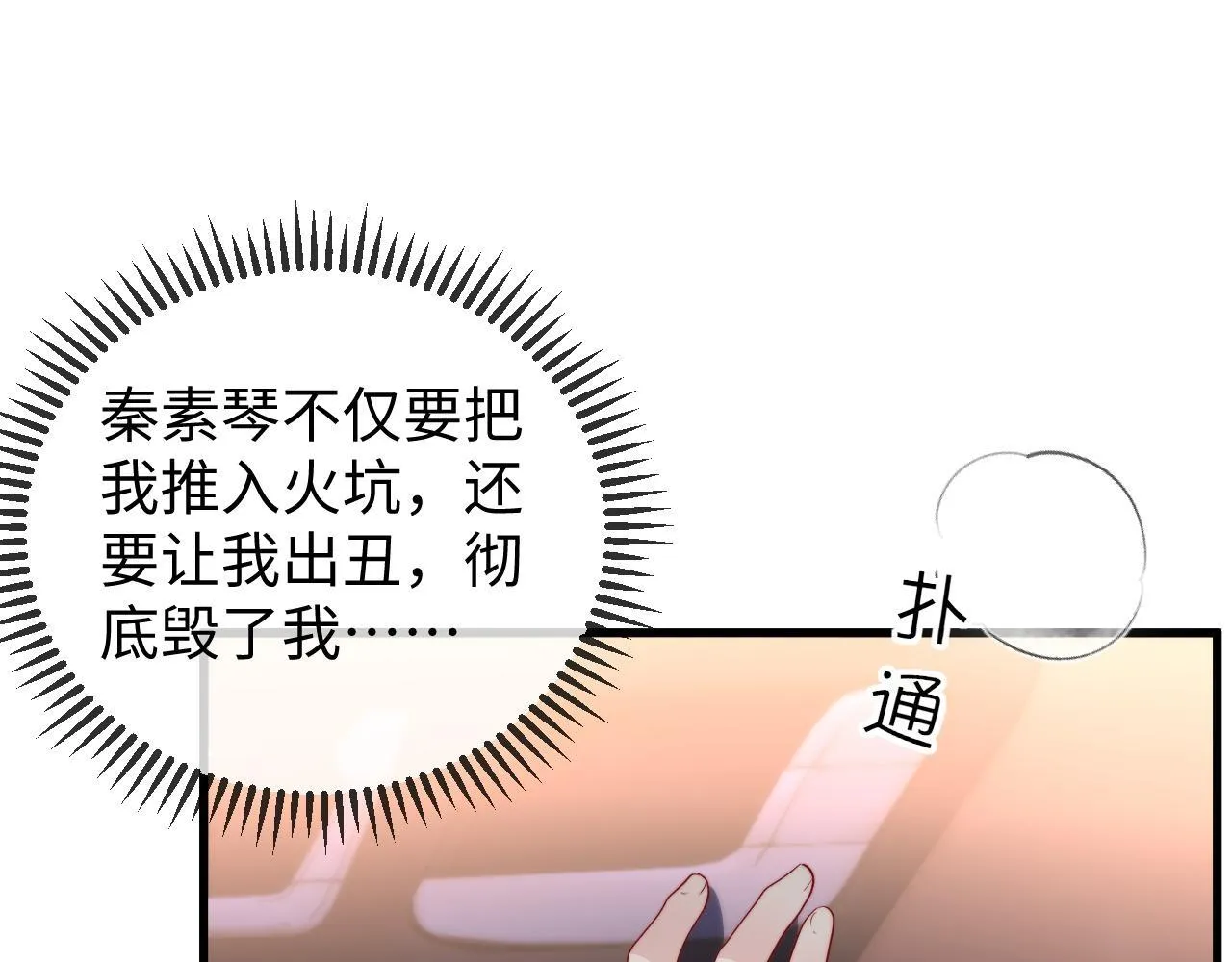 第1话 逃跑新娘落入怀 第102页