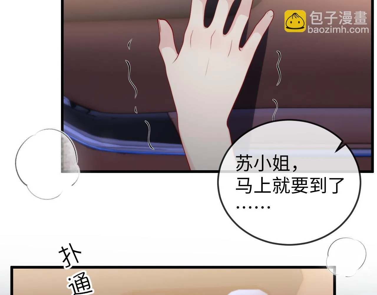 第1话 逃跑新娘落入怀 第103页