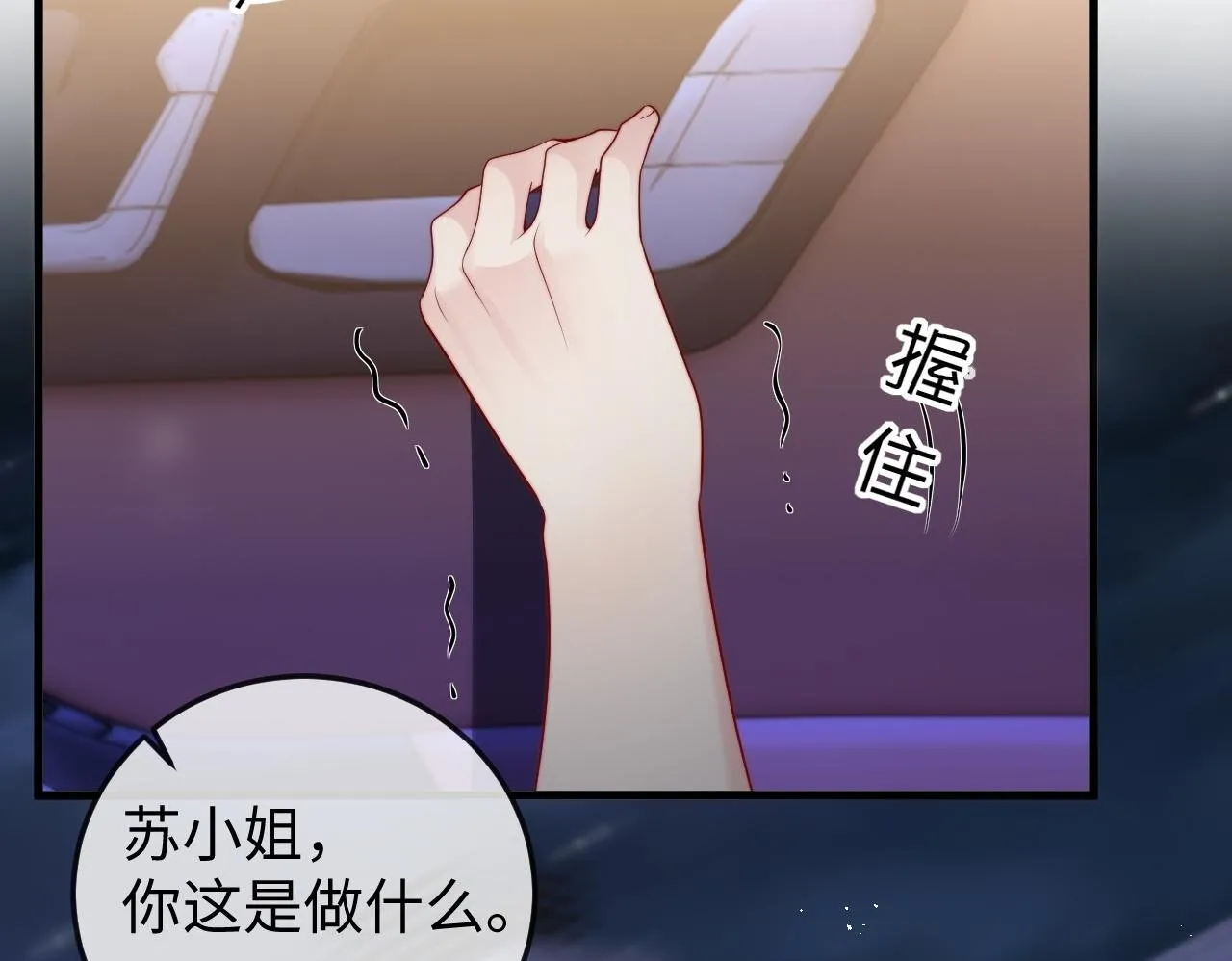 第1话 逃跑新娘落入怀 第104页