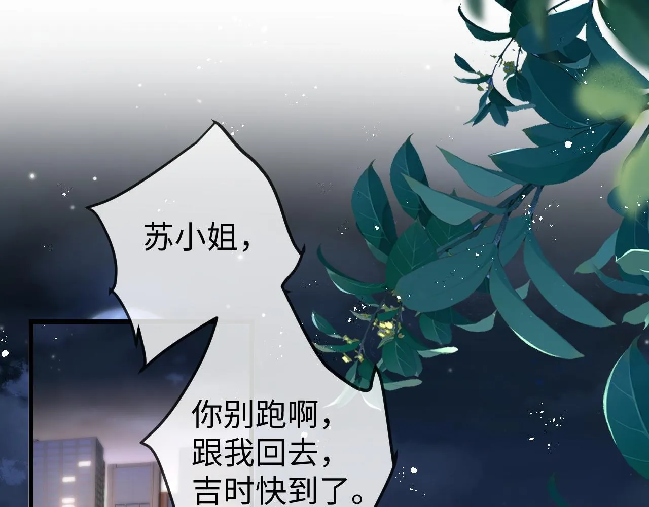第1话 逃跑新娘落入怀 第112页