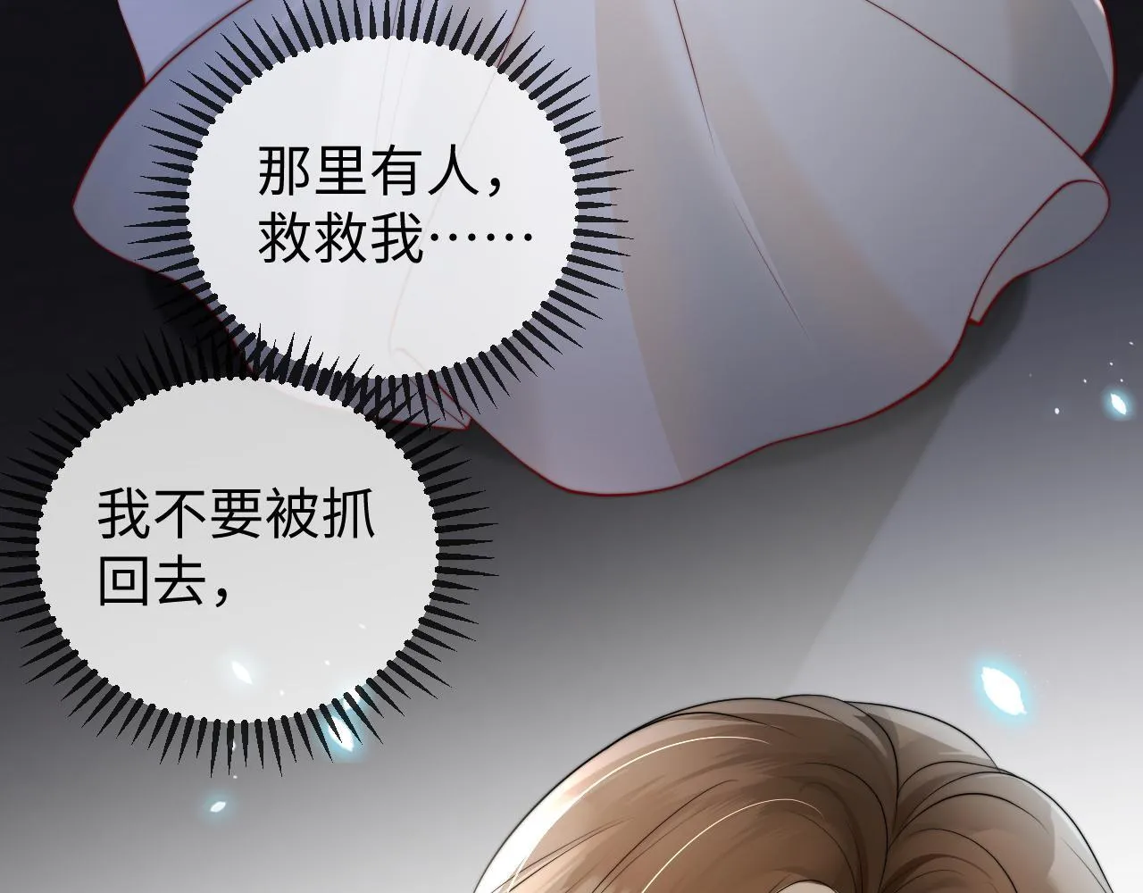 第1话 逃跑新娘落入怀 第117页
