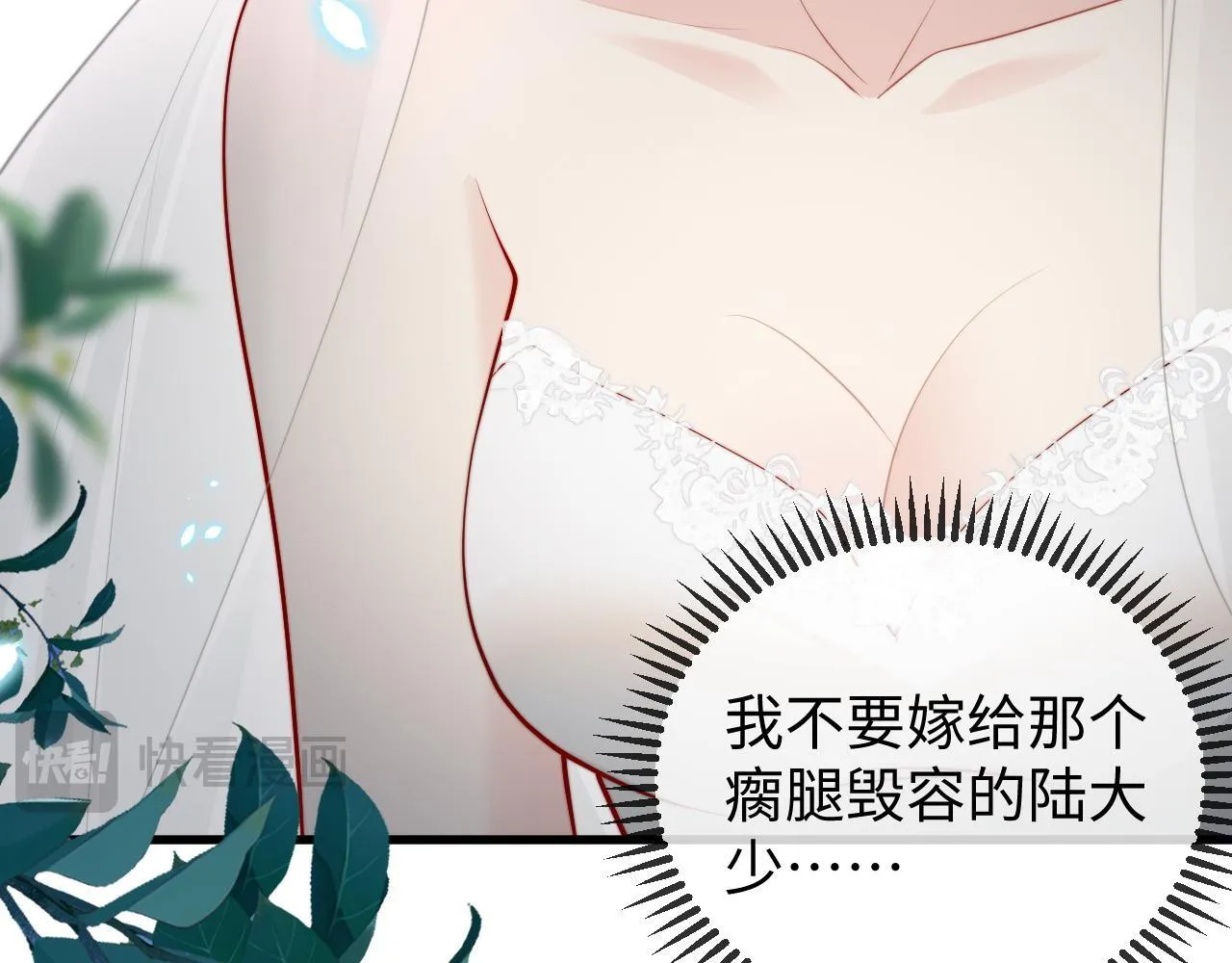 第1话 逃跑新娘落入怀 第119页