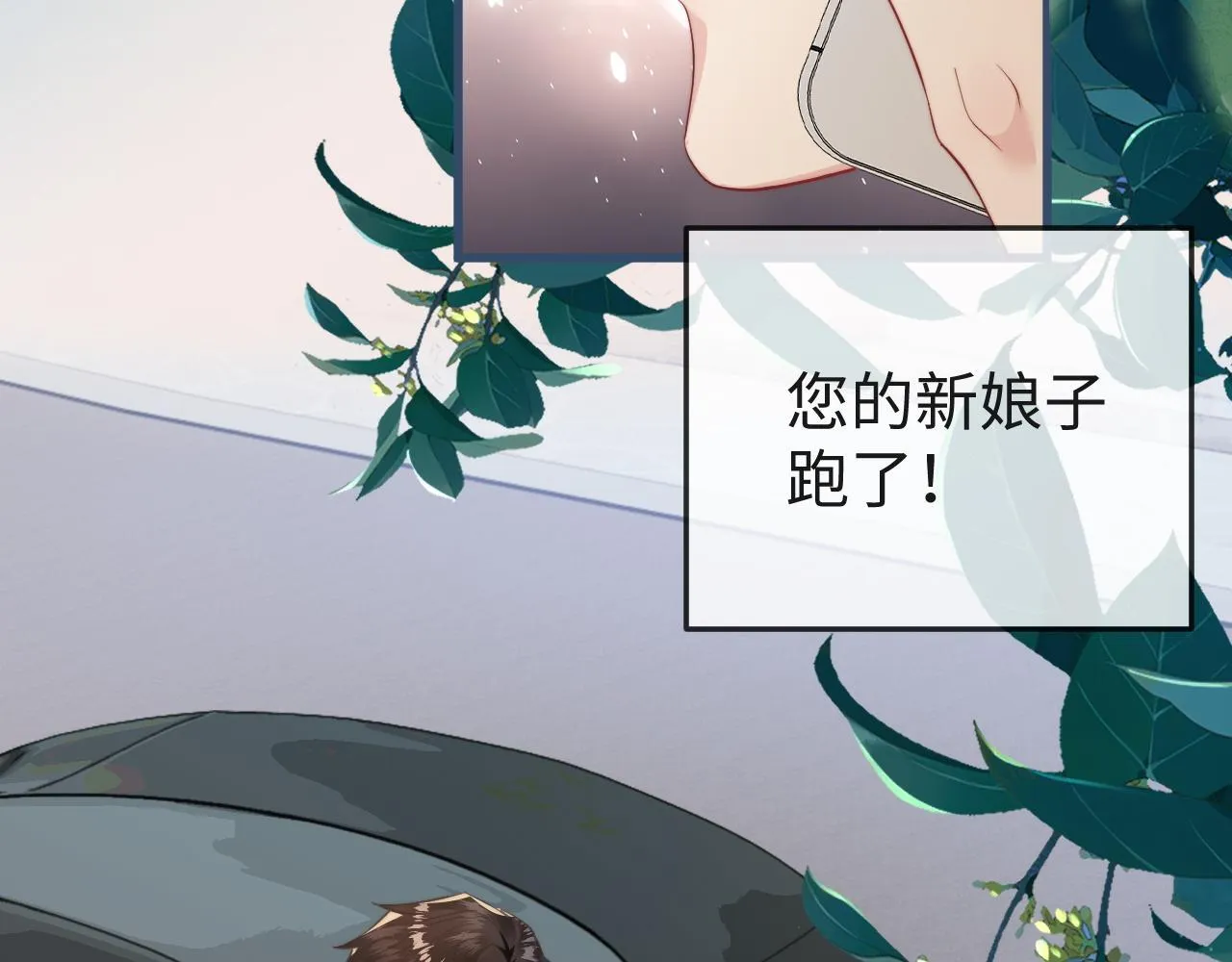 第1话 逃跑新娘落入怀 第124页