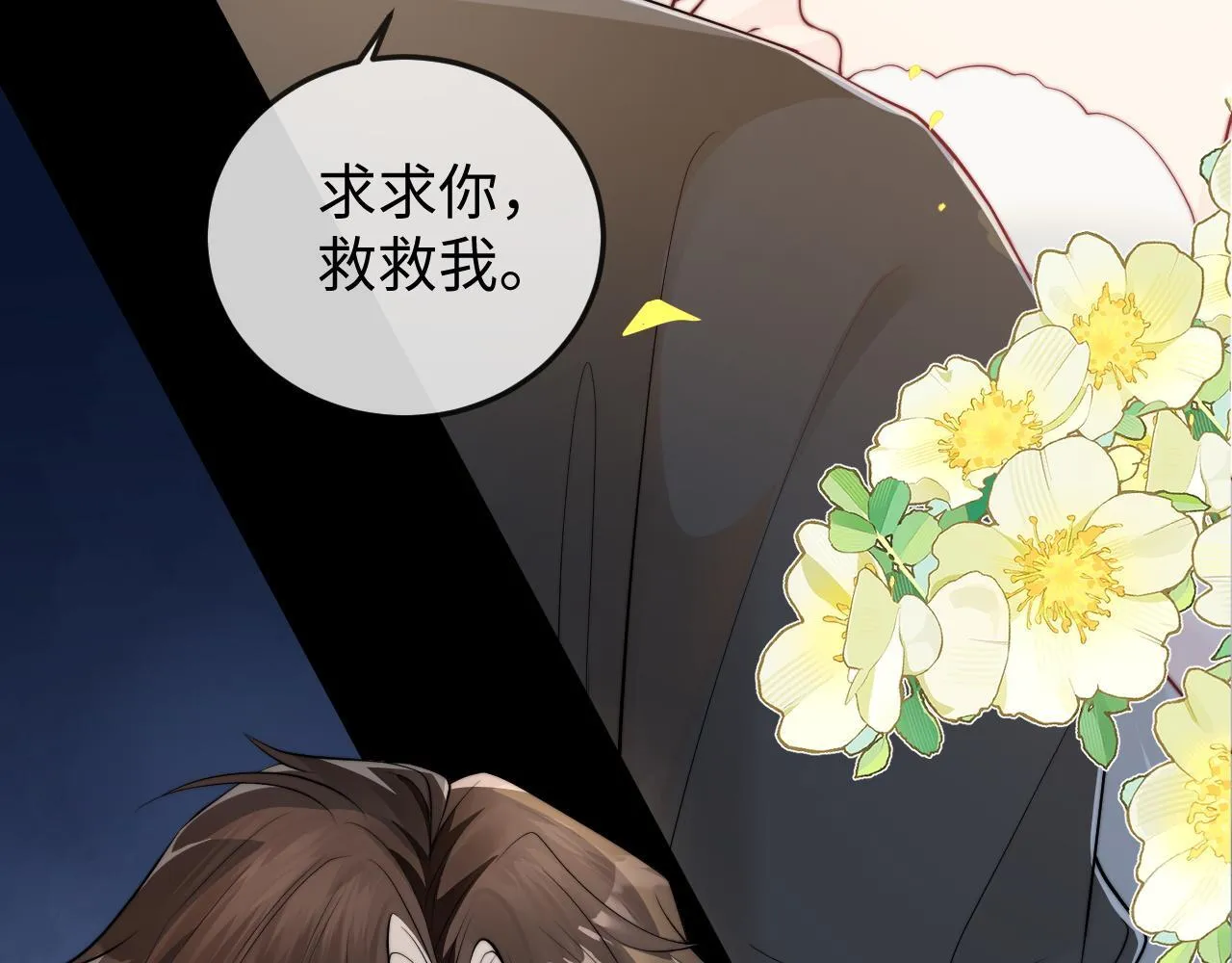 第1话 逃跑新娘落入怀 第138页
