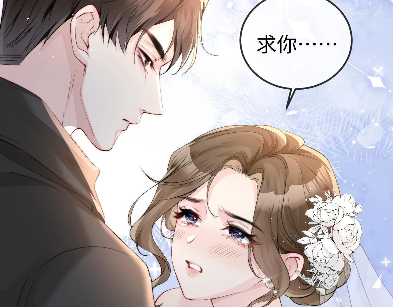 第1话 逃跑新娘落入怀 第143页