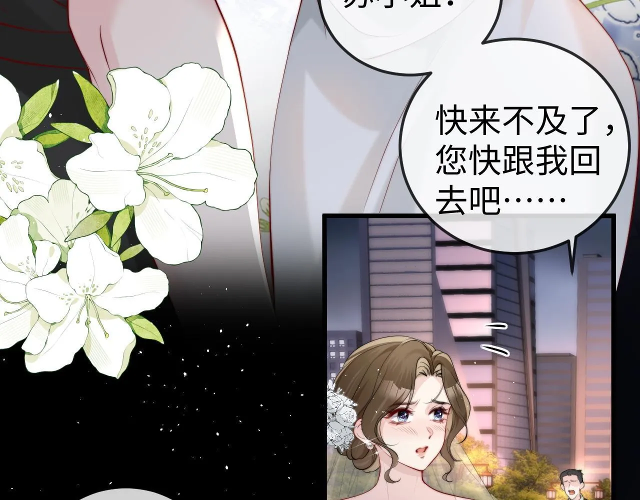 第1话 逃跑新娘落入怀 第145页