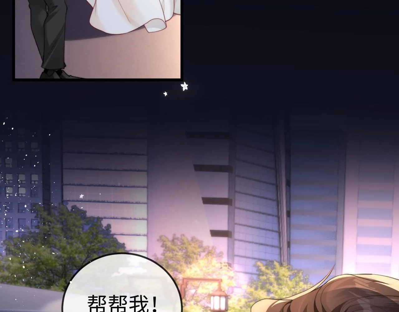 第1话 逃跑新娘落入怀 第147页