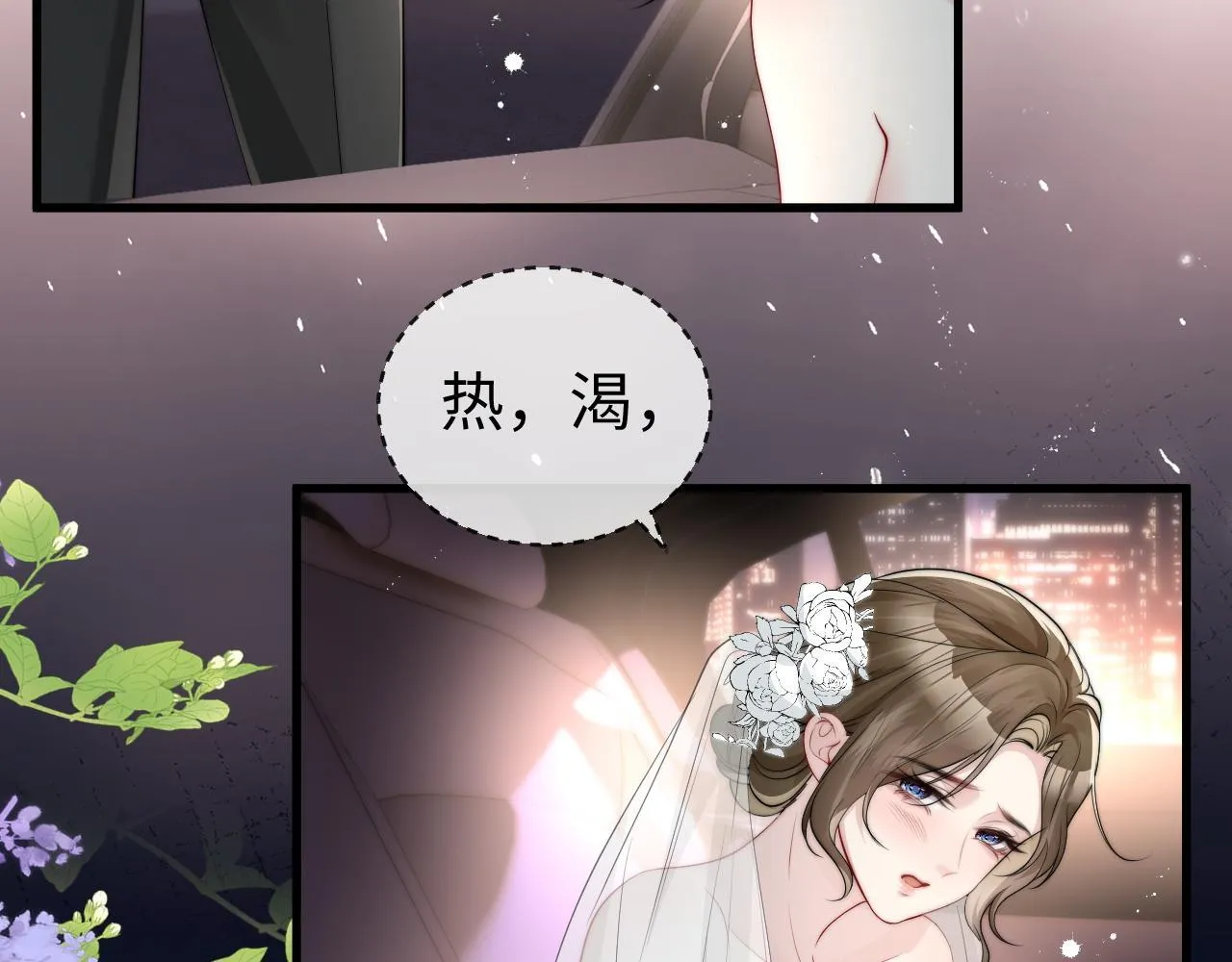 第1话 逃跑新娘落入怀 第162页