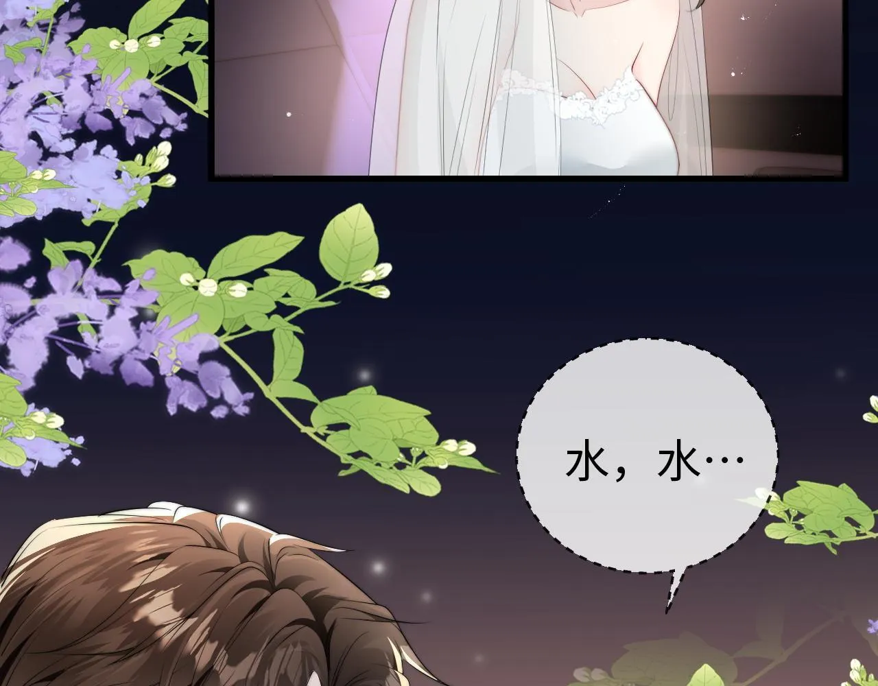 第1话 逃跑新娘落入怀 第163页