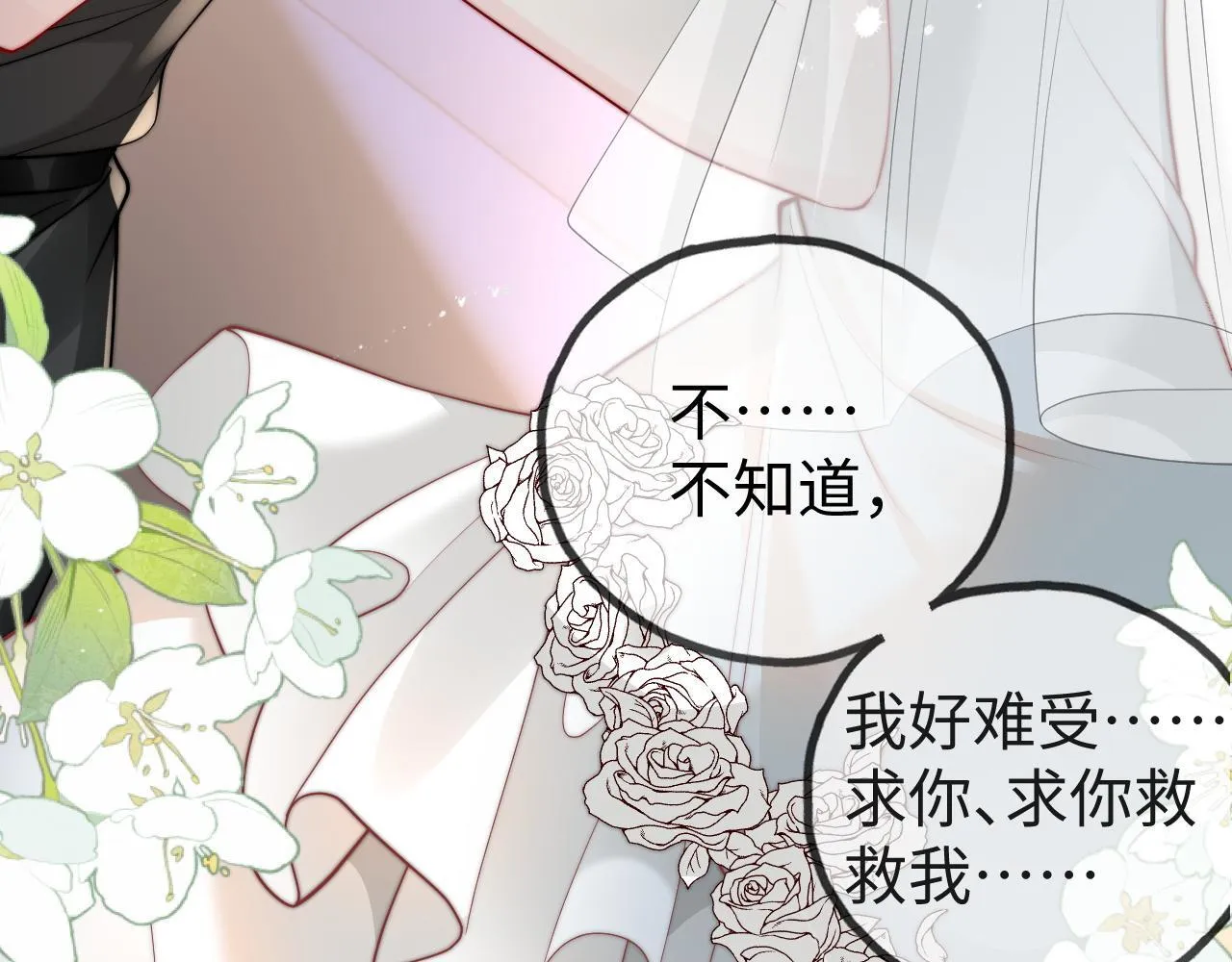第1话 逃跑新娘落入怀 第175页